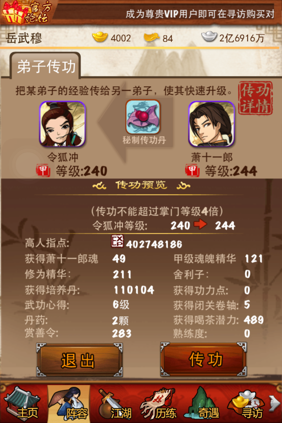 大掌门万能获得游龙剑修治图怎么用 大掌门万能获得游龙剑修治图怎么用