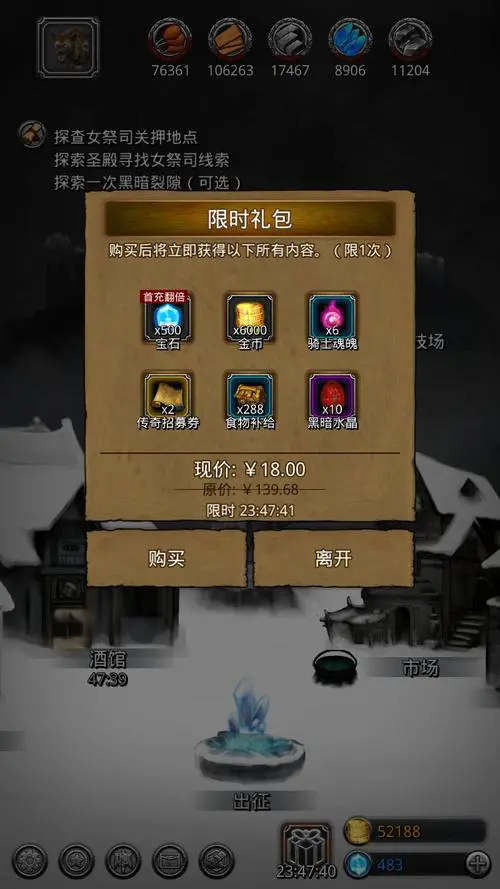 地下城堡2搜索旧世界任务怎么做