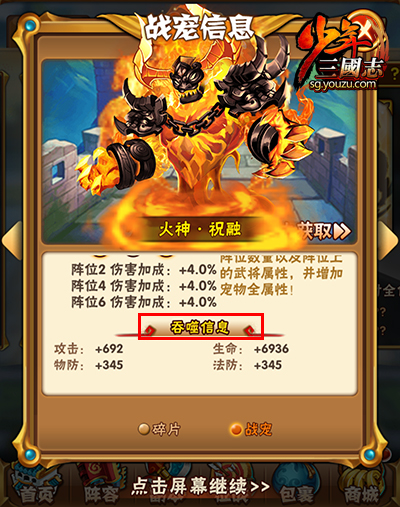 少年三国志祝融技能是什么