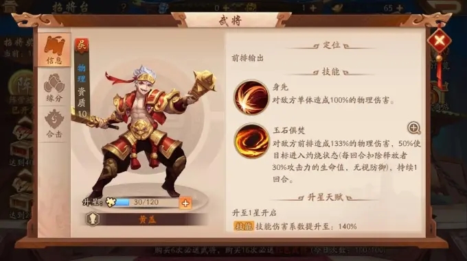少年三国志2陆逊多少钱