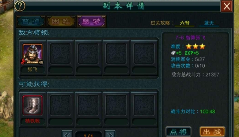 帝王三国陆绩是什么 帝王三国陆绩是什么