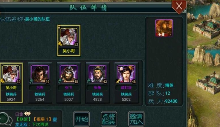 帝王三国陆绩是什么 帝王三国陆绩是什么