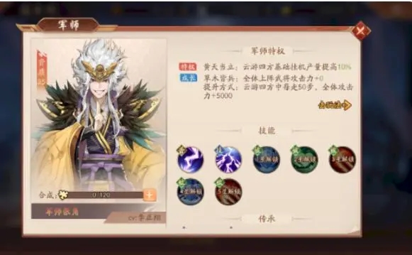 少年三国志2军师什么等级才能用