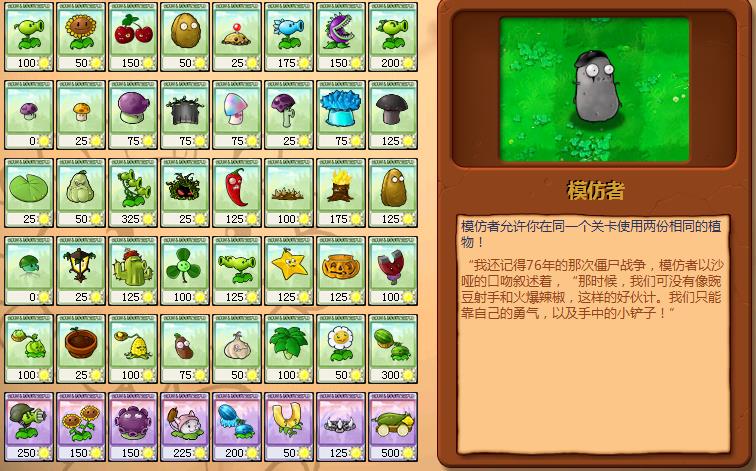 植物大战僵尸坚不可摧屋顶怎么过