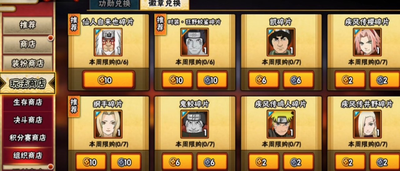 火影忍者手游如何获得全部武器