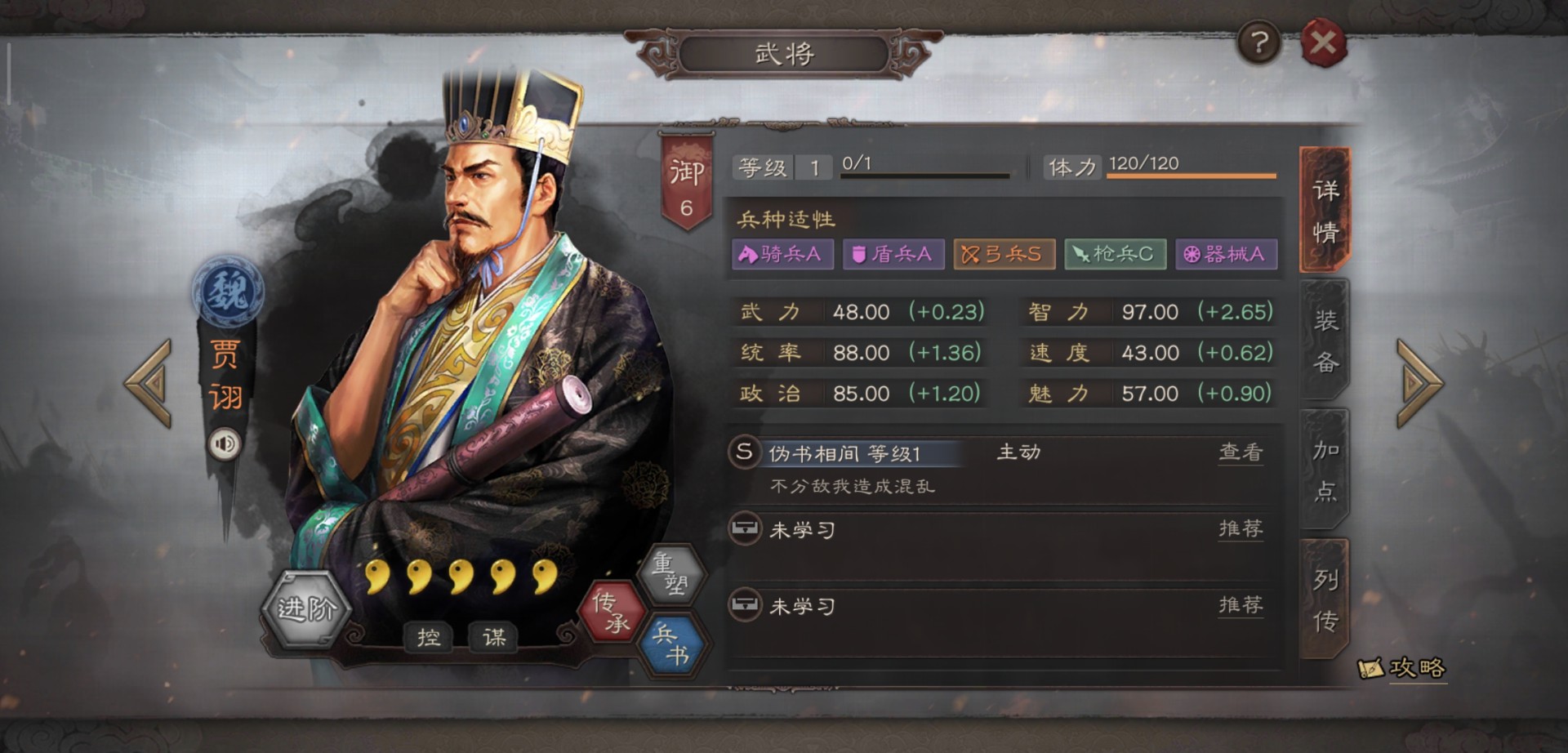 三国志战略版程普如何刷经验
