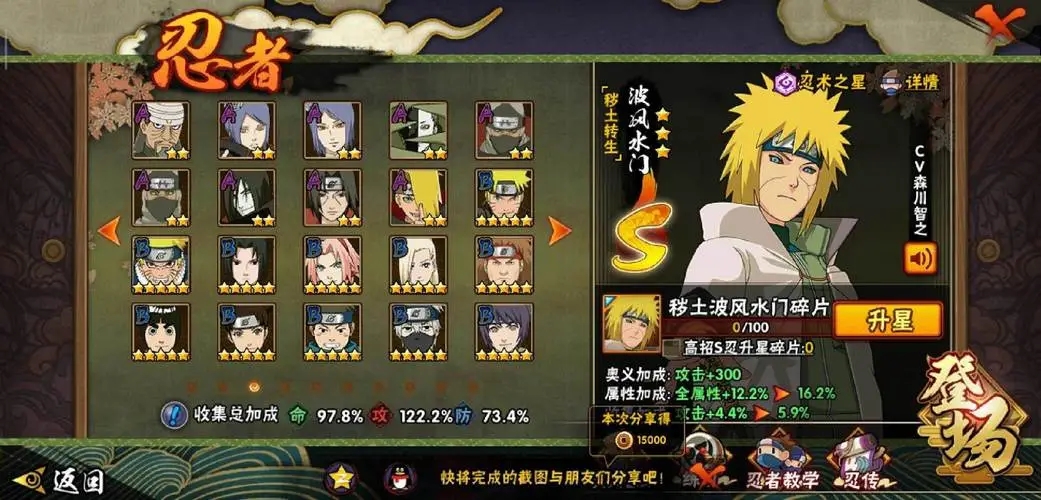 火影忍者多少抗魔给传说祝福