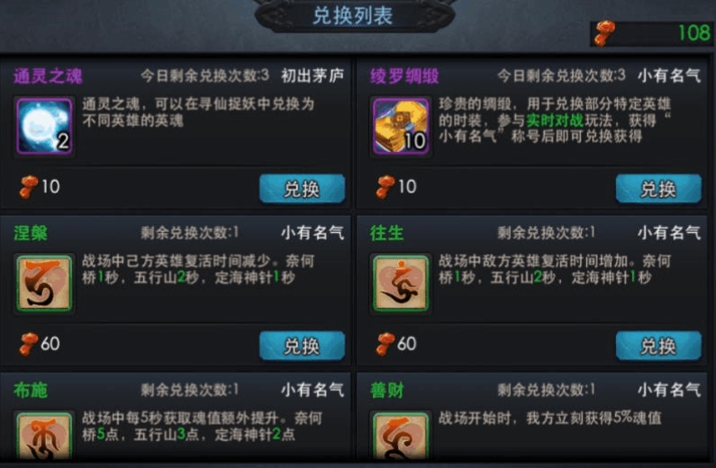 乱斗西游2的善缘怎么获得