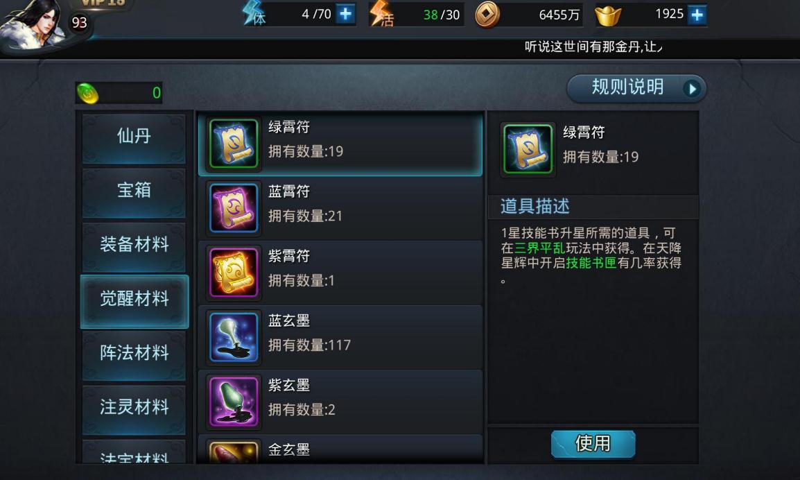 乱斗西游怎么获得法宝