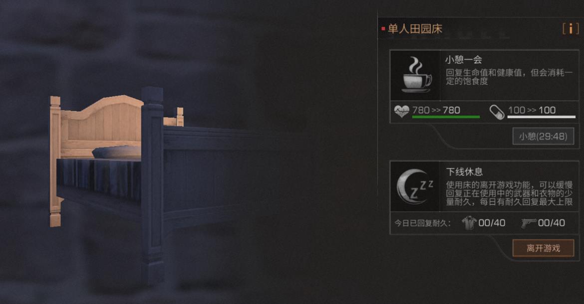 明日之后窗户怎么获得