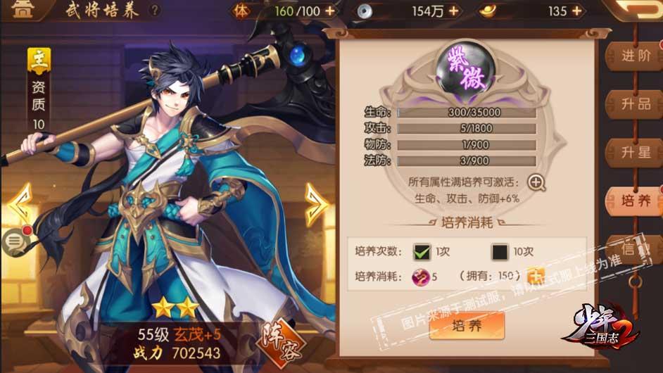 少年三国志吴国金马用什么
