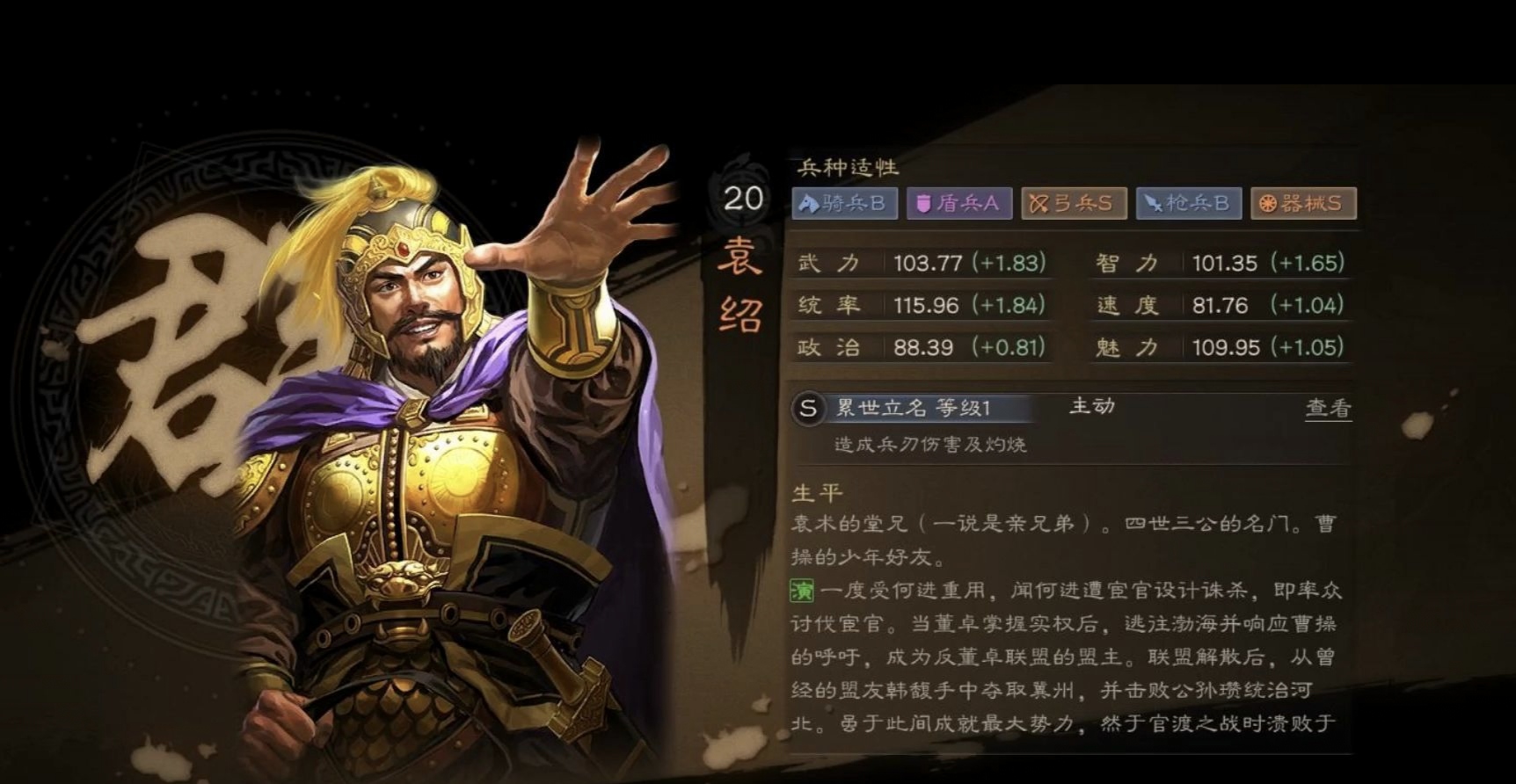 三国志战略版袁绍群弓带什么兵书