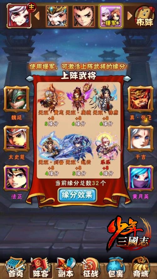 少年三国志国士无双副本怎么过 少年三国志国士无双副本怎么过