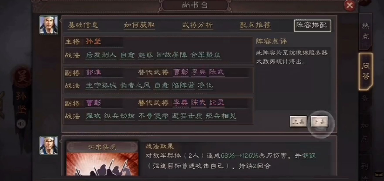 三国志战略版孙坚点怎么加