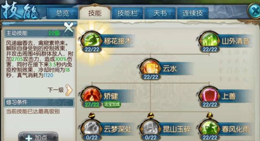 诛仙手游鬼王技能怎么排列