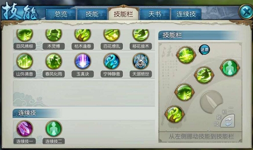 诛仙手游鬼王技能怎么排列