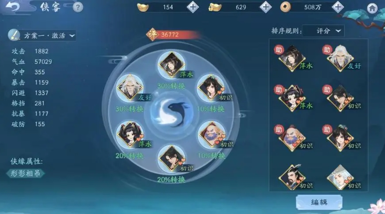 新笑傲江湖选择哪个副职业