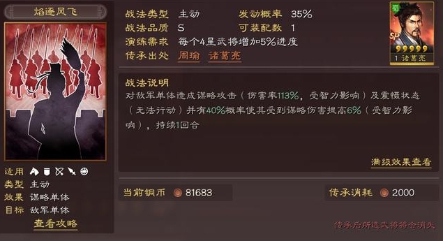 三国志战略版箕形阵拿什么替代