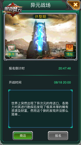 坦克风云排兵位置怎么弄 坦克风云排兵位置怎么弄