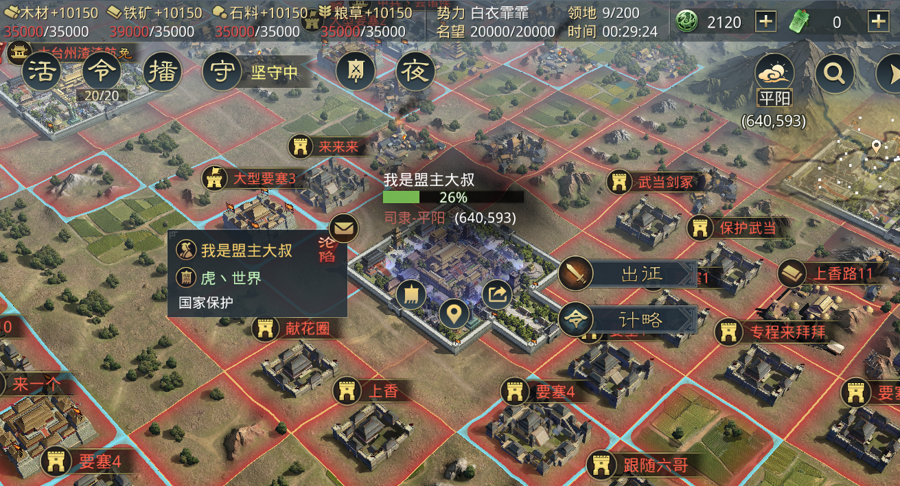 率土之滨怎么提高要塞等级
