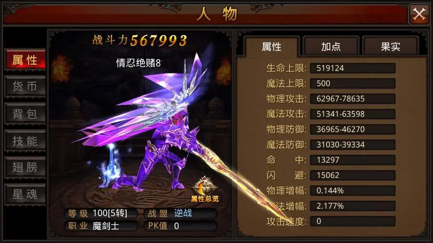 全民奇迹2力魔怎么转法魔