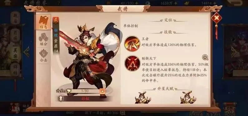 少年三国志周瑜孙坚配合什么 少年三国志周瑜孙坚配合什么