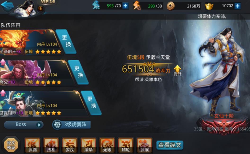 乱斗西游2如何刷帮贡