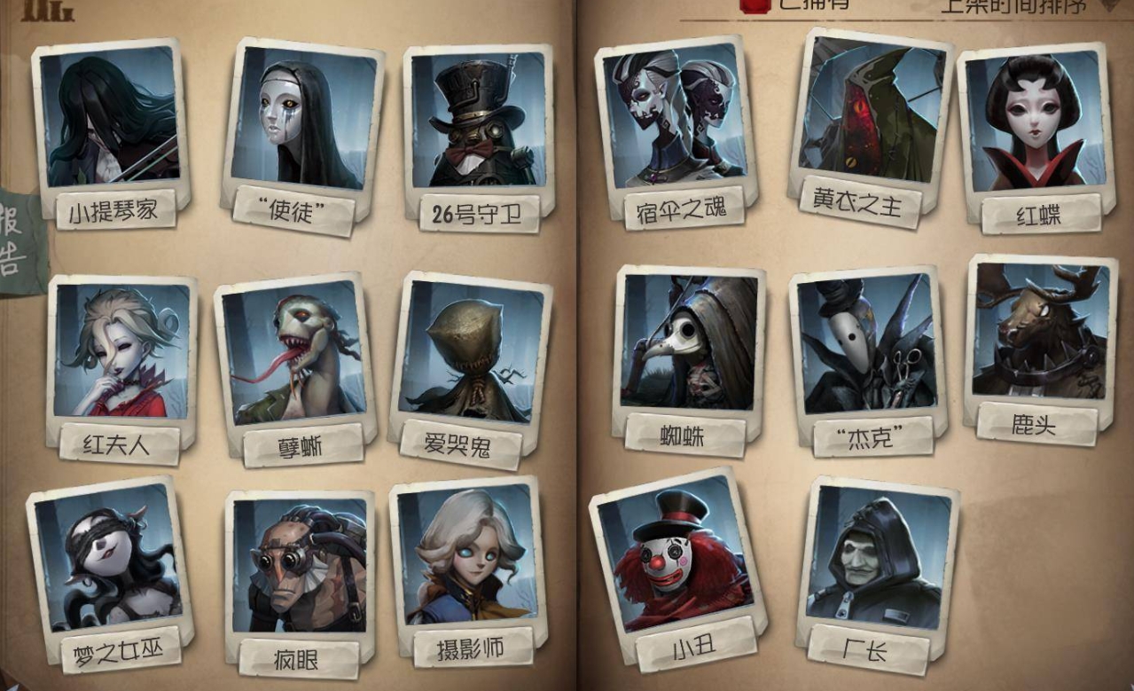 第五人格需要带什么上分