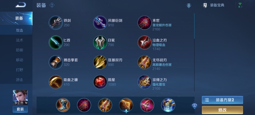 王者荣耀肉曜出装铭文怎么搭配