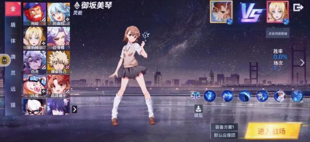 非人学园哪个突袭最厉害