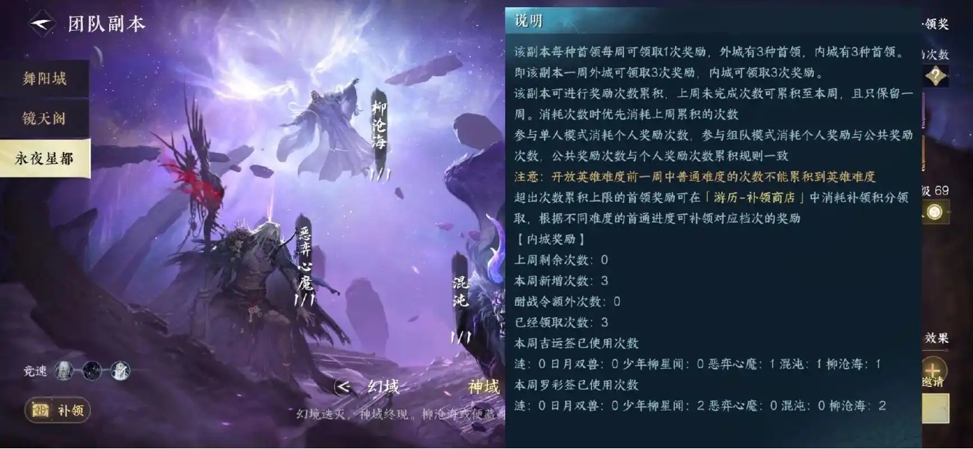 逆水寒手游永夜星都神域怎么打