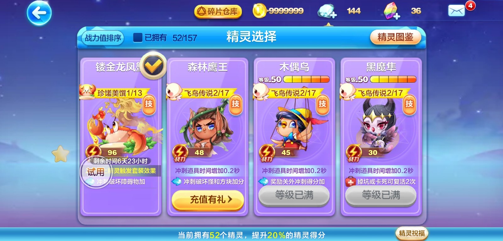 天天酷跑里面的坐骑谁最好