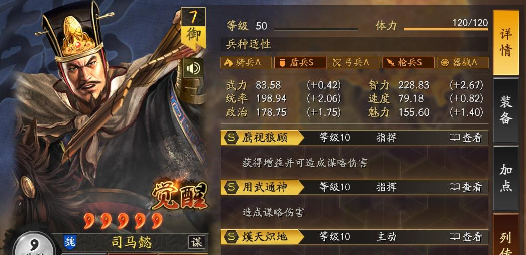 三国志战略版s4司马懿如何配将