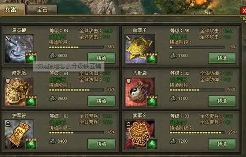 攻城掠地铁匠铺怎么升级