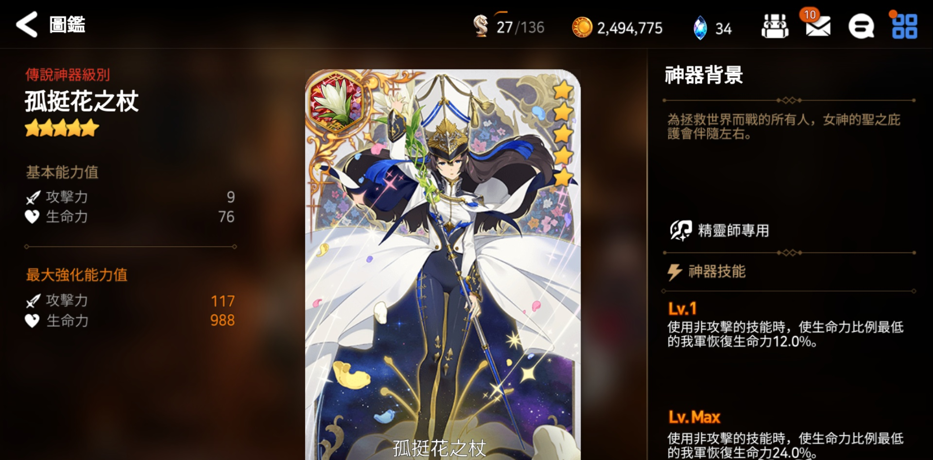 第七史诗三保一圣女带什么神器
