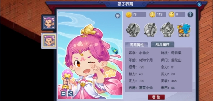 梦幻西游什么族的孩子好 梦幻西游什么族的孩子好