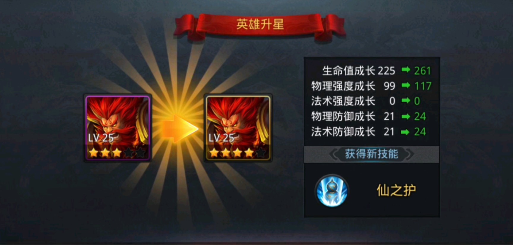 乱斗西游2人物怎么升级 乱斗西游2人物怎么升级