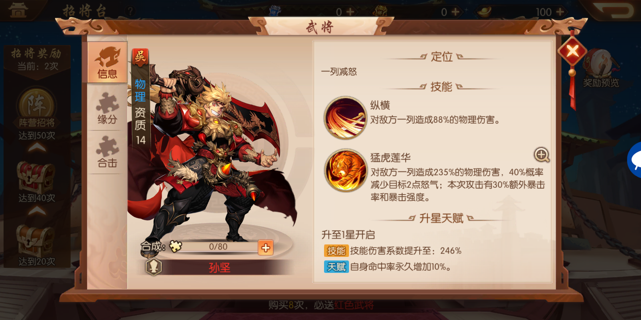 少年三国志2赤金小乔带什么神兵
