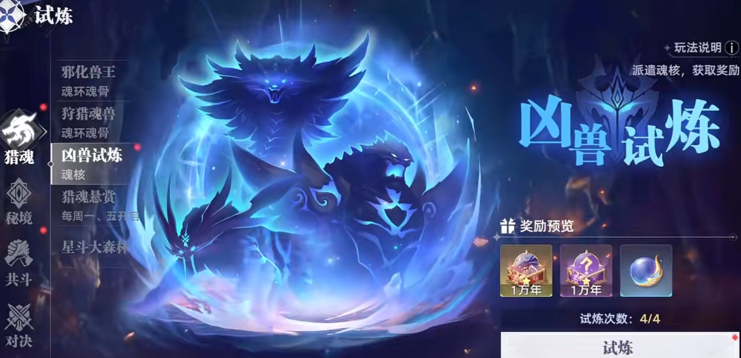 斗罗大陆猎魂世界怎么打副本