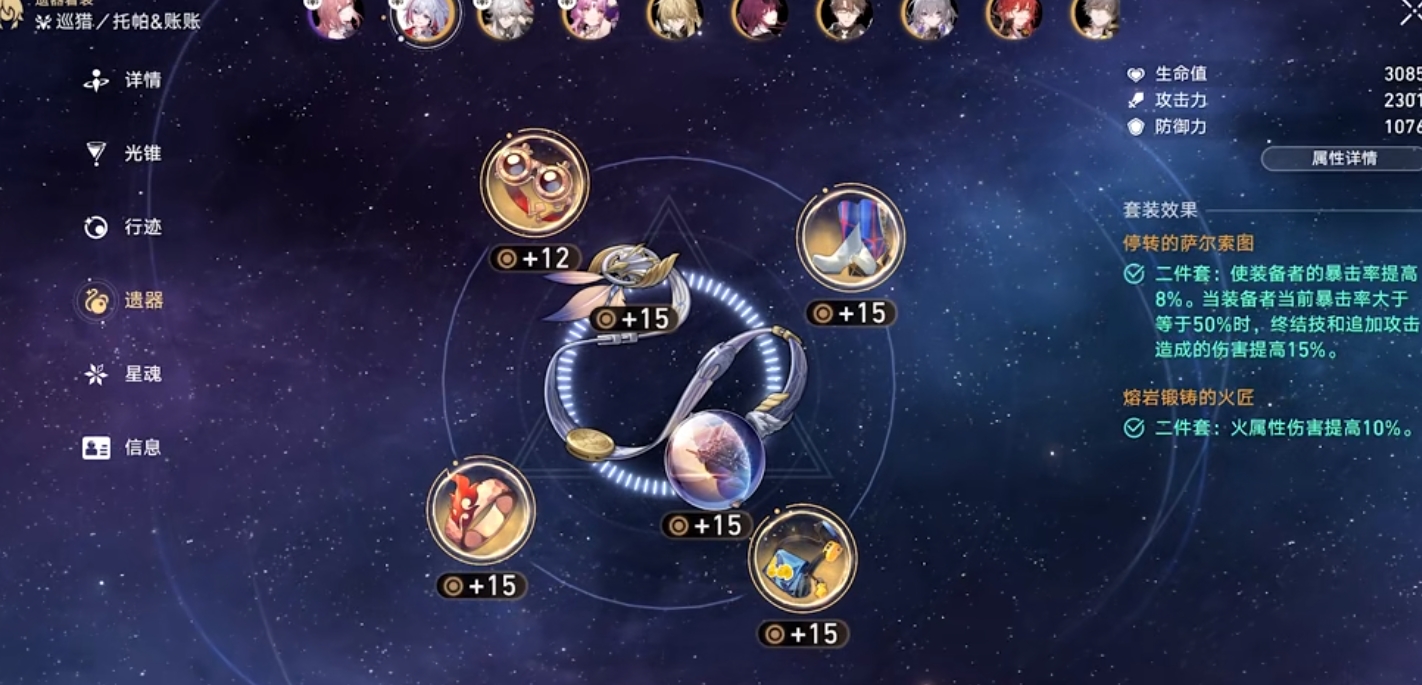 崩坏星穹铁道托帕如何操作