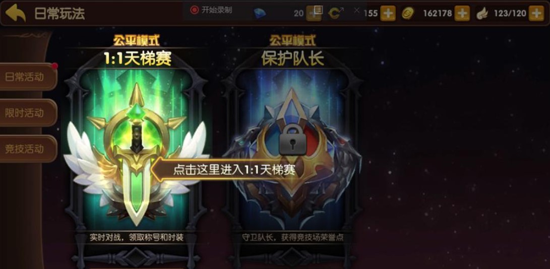 龙之谷手游天梯赛有哪些技巧