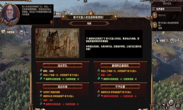 全面战争战锤3帝国开局怎么玩