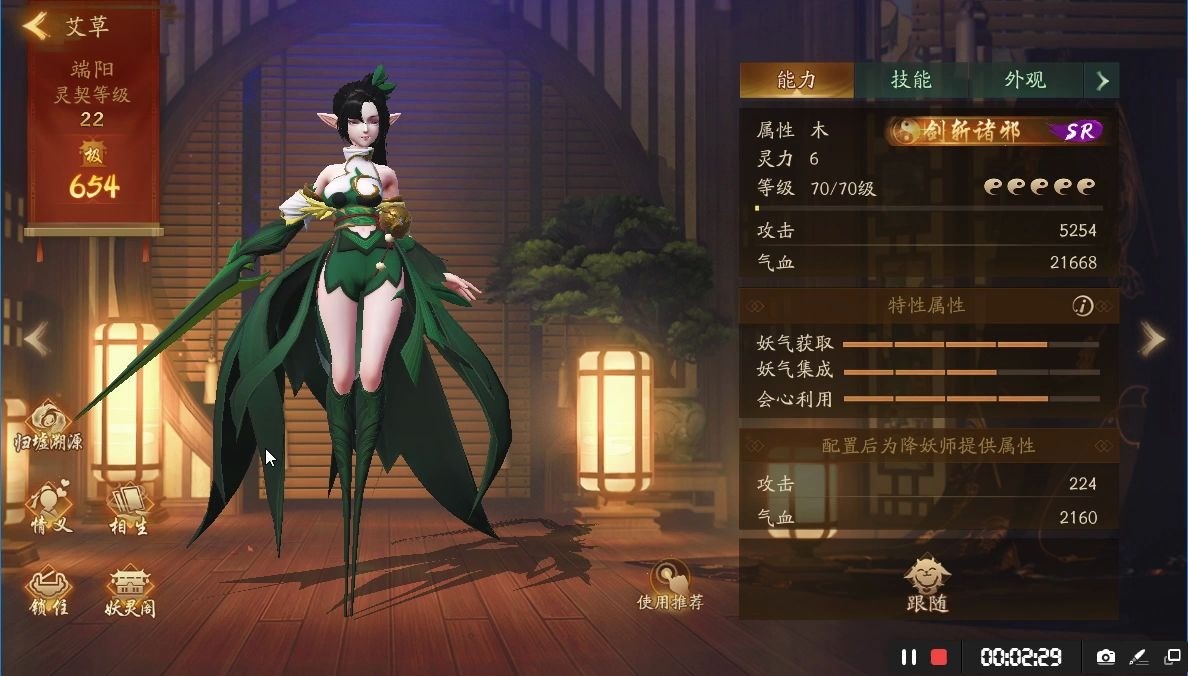 神都夜行录艾草阵容怎么玩