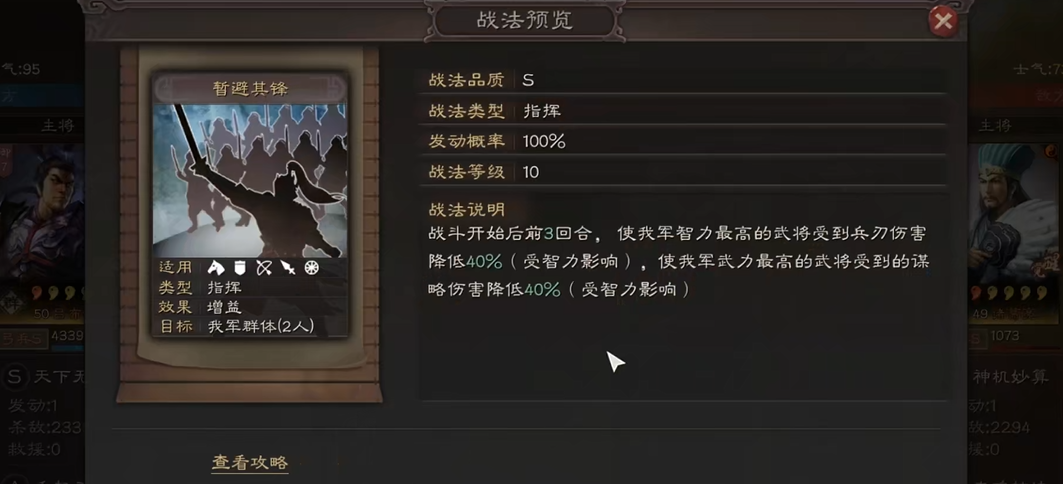 三国志战略版如何刷出高战功 三国志战略版如何刷出高战功