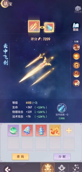 长安幻想三刀和青丘哪个厉害 长安幻想三刀和青丘哪个厉害