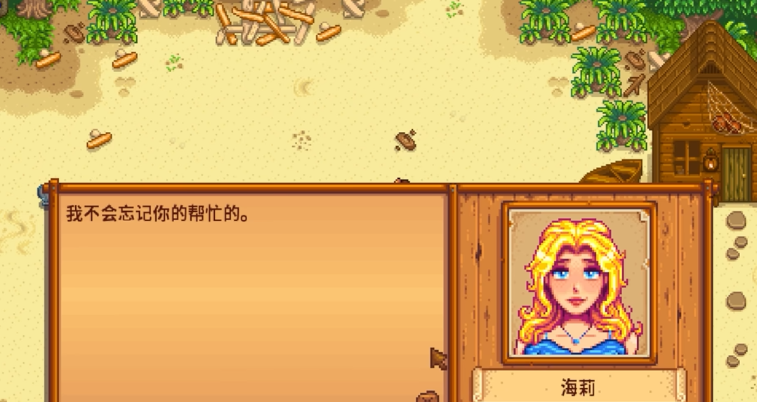 星露谷物语海莉在哪活动 星露谷物语海莉在哪活动