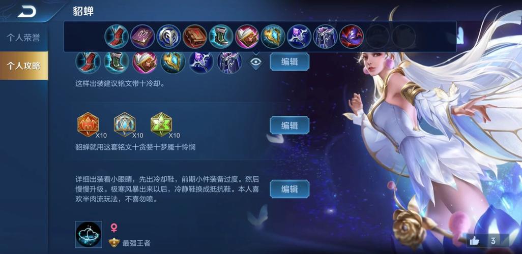 王者荣耀打貂蝉怎么出装 王者荣耀打貂蝉怎么出装