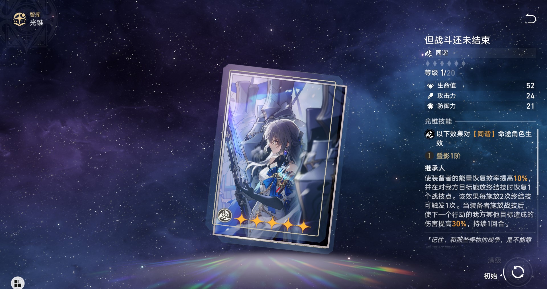 崩坏星穹铁道停云怎么养