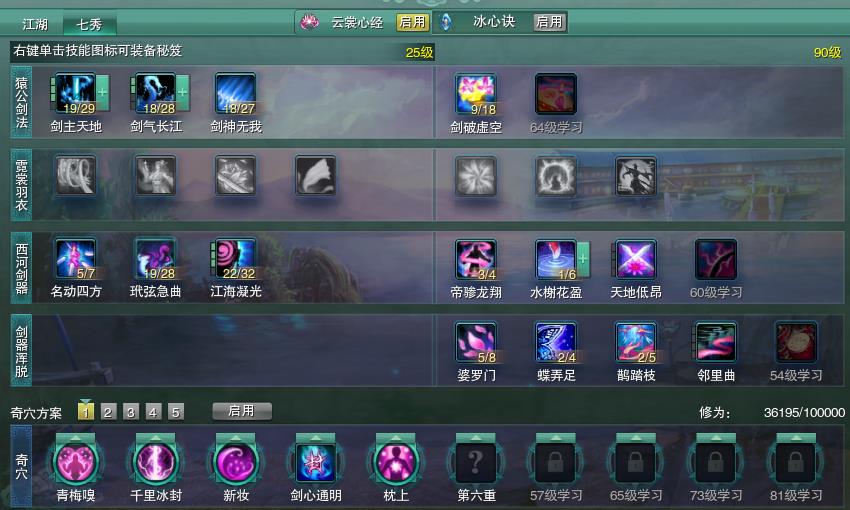 剑网三冰心诀PVE技能如何使用