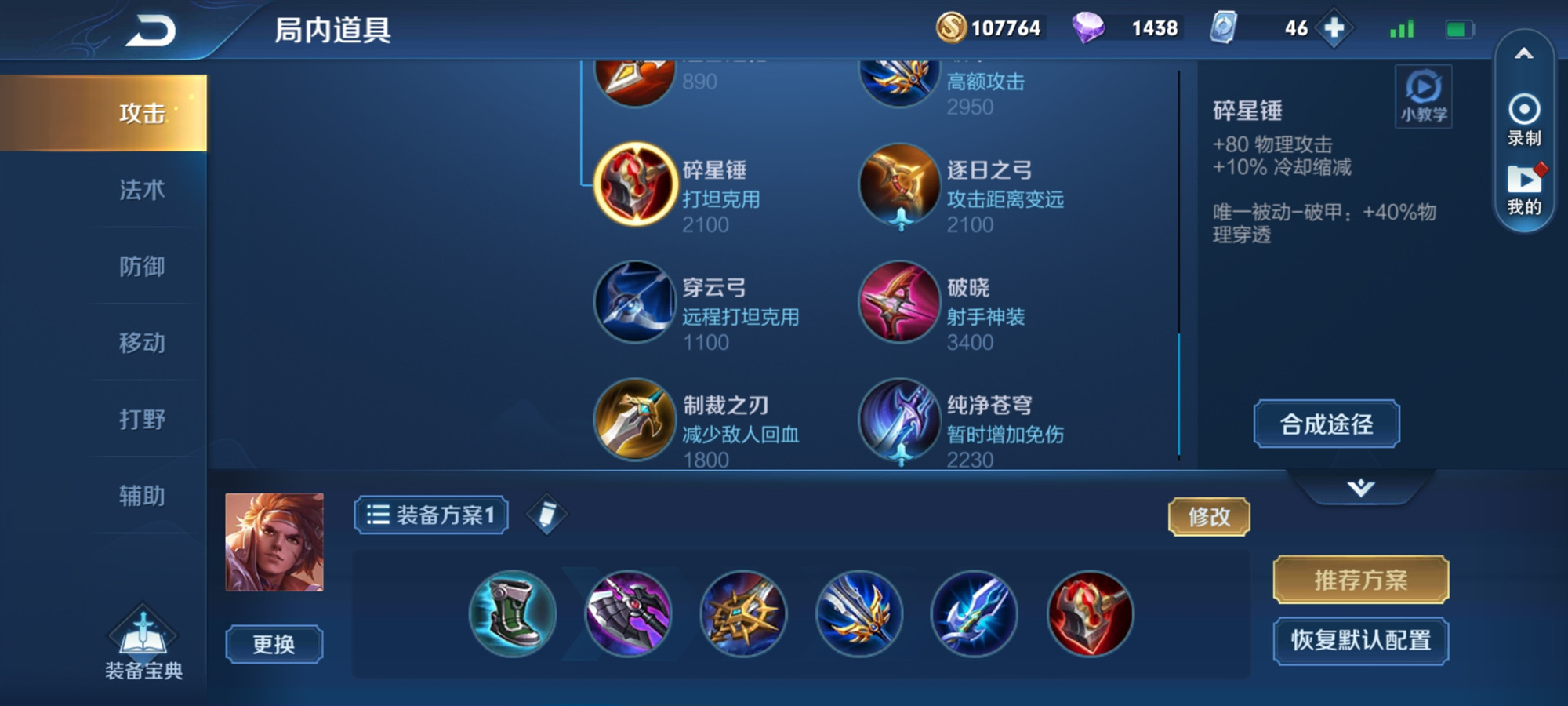 王者荣耀对抗铠出装铭文怎么出 王者荣耀对抗铠出装铭文怎么出